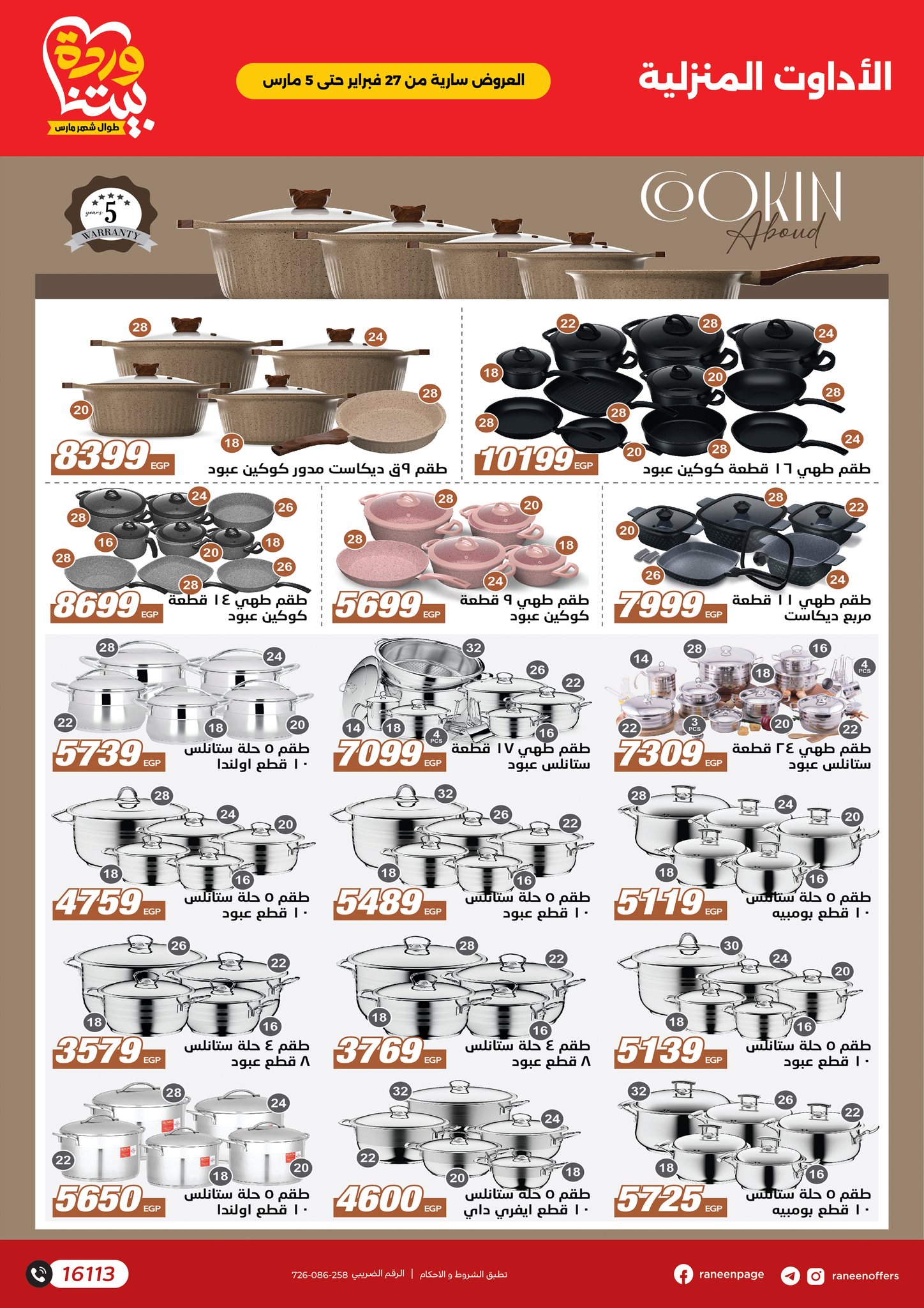 raneen offers from 26feb to 5mar 2025 عروض رنين من 26 فبراير حتى 5 مارس 2025 صفحة رقم 4